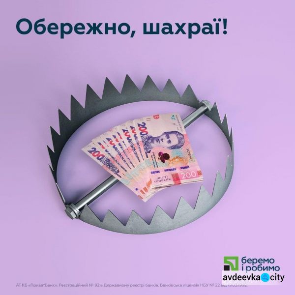 Як авдіївцям не стати жертвою шахрайської схеми під виглядом грошової допомоги від держави