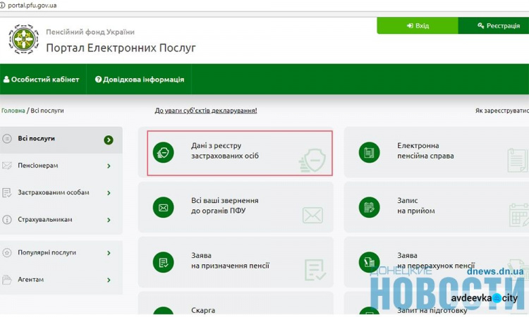  ПФУ дает возможность пенсионерам-ВПЛ проверять дату пересечения КПВВ на Донбассе в онлайн-режиме