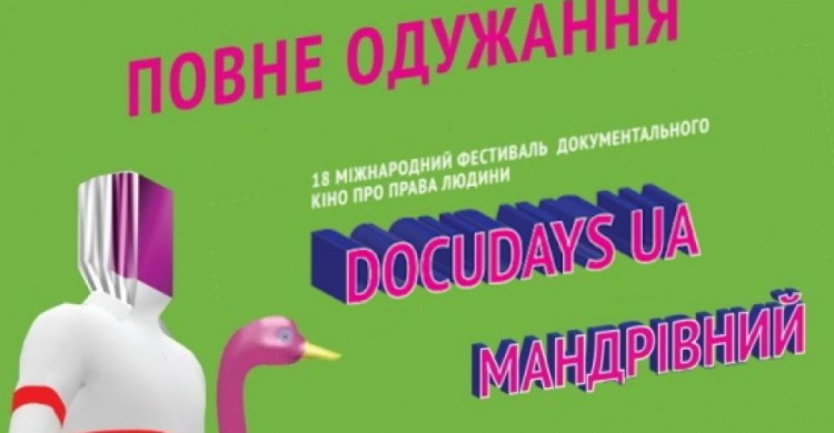 В Покровском районе пройдет фестиваль документального кино «Docudays UA»