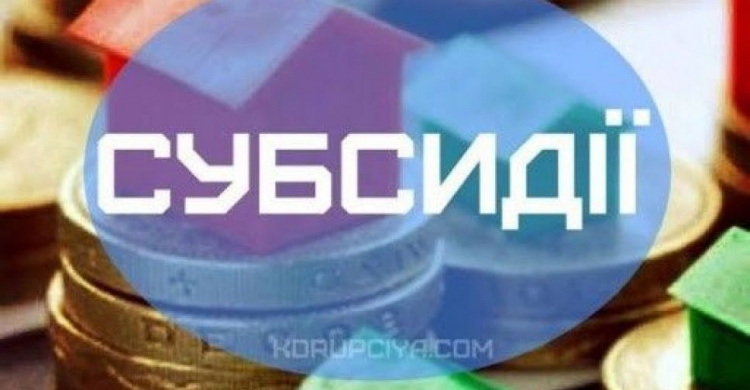 УСЗН Авдіївки повідомляє субсидіантів: затверджені нові форми заяви та декларації для призначення житлових субсидій