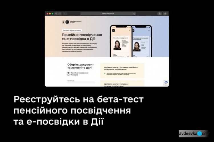 У «Дії» з’являться пенсійне посвідчення та е-посвідка на постійне й тимчасове проживання