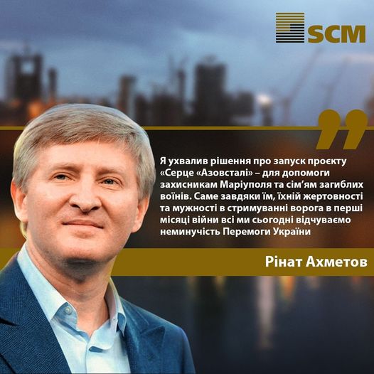 Рінат Ахметов запускає проект «Серце Азовсталі» та виділяє 1 млрд грн захисникам Маріуполя