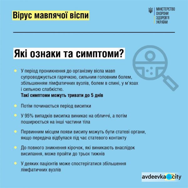 МОЗ України дає роз’яснення про вірус мавпячої віспи