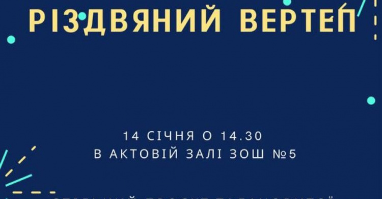 Мешканців та гостей Авдіївки запрошують на Різдвяний вертеп