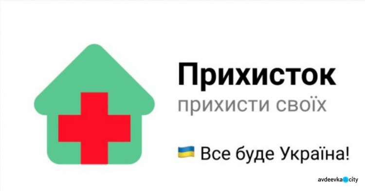 В Україні запустили ресурс для пошуку житла біженцям