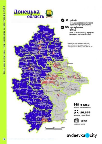 Представлен Атлас административно-территориального устройства Донетчины