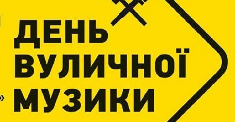 День уличной музыки в Авдеевке: стали известны исполнители и локации