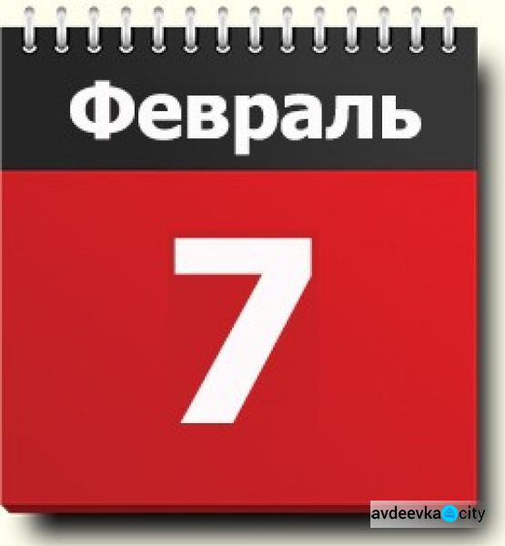 Праздник 7 февраля: что строго запрещено, а что нужно авдеевцам сделать обязательно