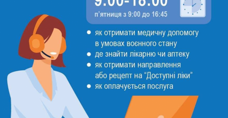 Авдіївці можуть отримати інформацію про надання медичної допомоги та роботу медичної системи у воєнний період через контакт-центр НСЗУ