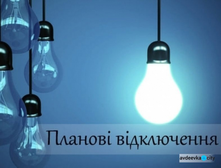 В кварталі Будівельників тимчасово відключать світло: коли і на скільки?