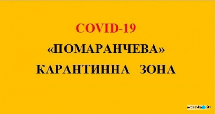 Минздрав обновил карантинные зоны: в какой оказалась Донетчина