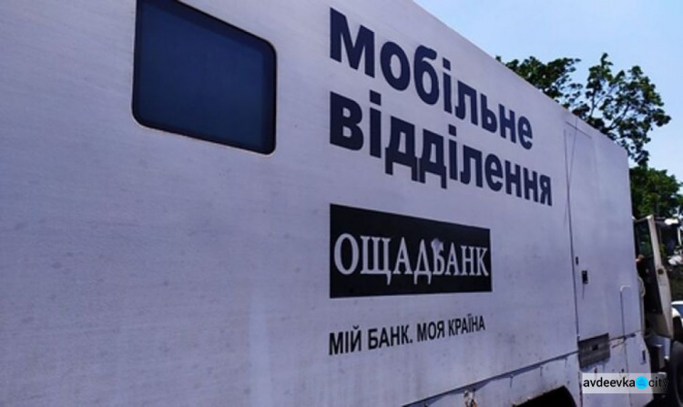 На поточному тижні в Авдіївці працюватиме мобільний підрозділ «Ощадбанку» 