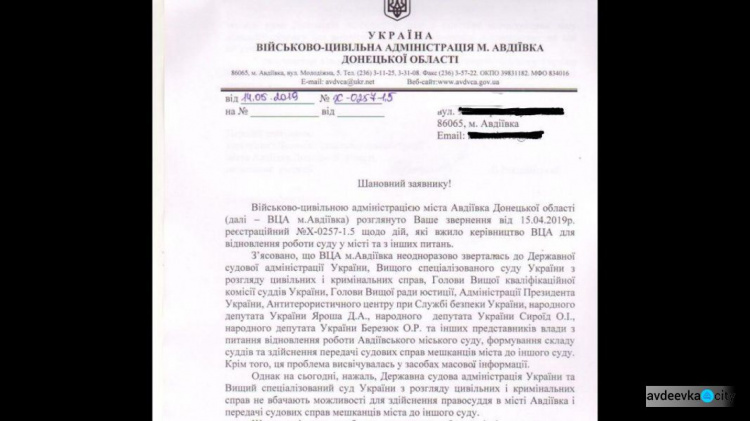 Правосудие в Авдеевке невозможно: городские власти назвали причину(ДОКУМЕНТ)