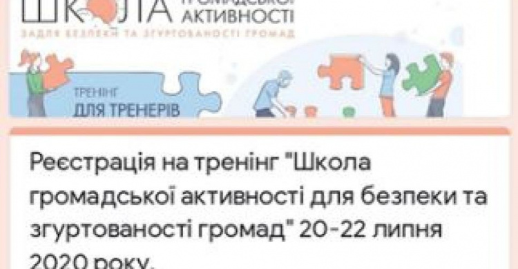 Неравнодушных авдеевцев приглашают поучаствовать в Школе общественной активности