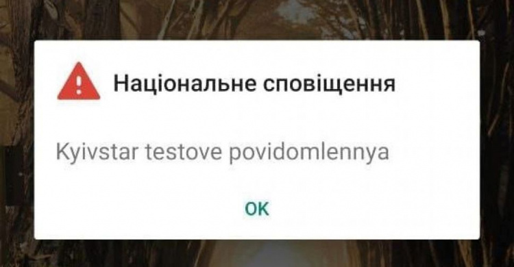 ДСНС України розгортає систему оповіщення із використанням новітних технологій