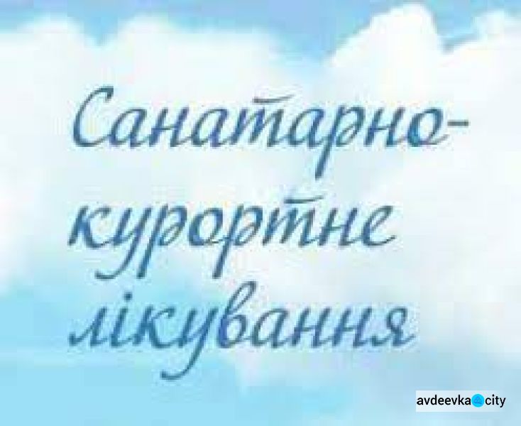 В Авдіївці розпочали прийом заяв на отримання санаторно-курортного лікування