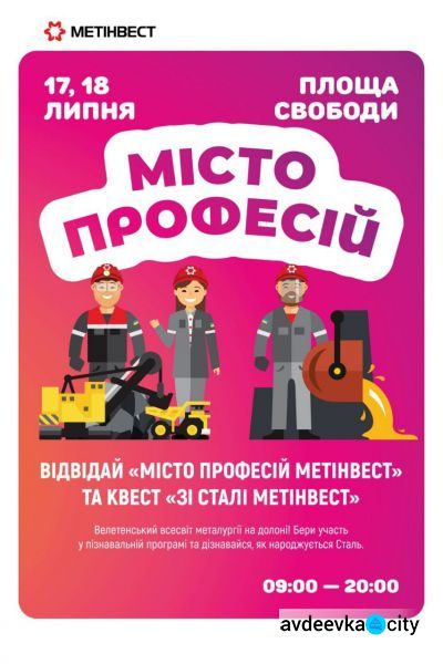 Ко Дню металлурга и горняка в Мариуполе откроют "Город профессий Метинвеста"