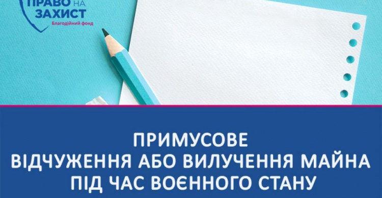 Воєнний стан та право приватної власності: важливі для мешканців Донбасу пояснення