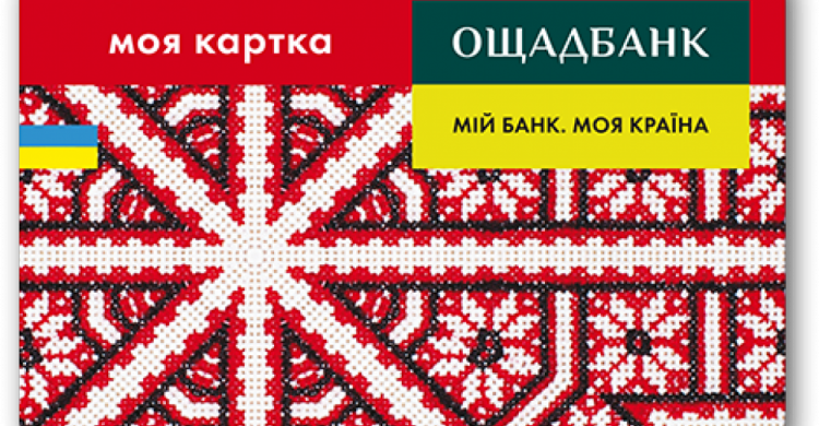 «Ощадбанк» меняет главный принцип обслуживания клиентов