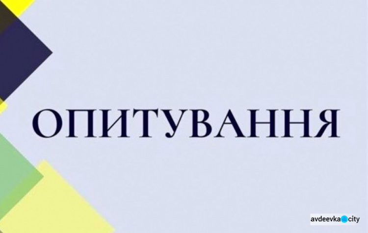 Авдіївських підприємців запрошують долучитися до опитування Мінекономіки