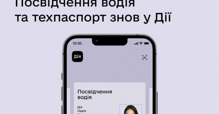 Посвідчення водія та техпаспорт повертаються в застосунок «Дія»