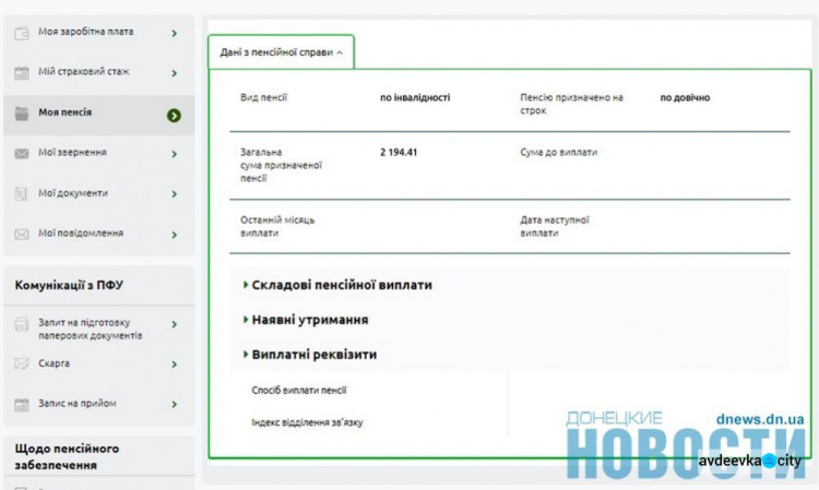  ПФУ дает возможность пенсионерам-ВПЛ проверять дату пересечения КПВВ на Донбассе в онлайн-режиме