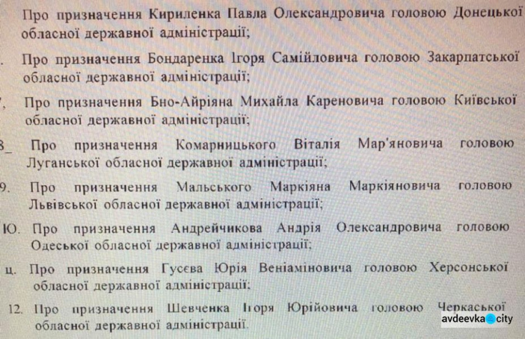 Стало известно имя основного кандидата на кресло главы Донецкой облгосадминистрации