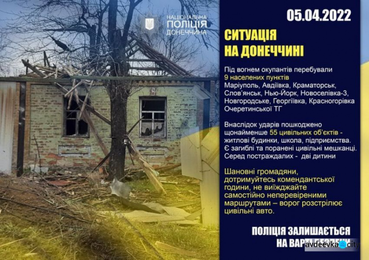 Оперативне зведення поліції Донеччини на 5 квітня