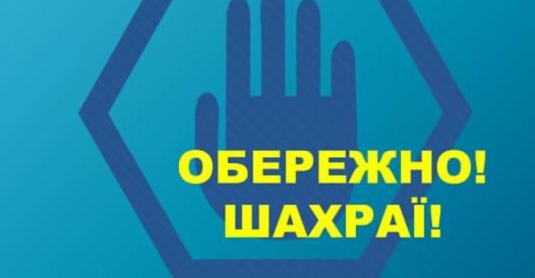 До уваги авдіївців: шахраї ошукують під виглядом податкової