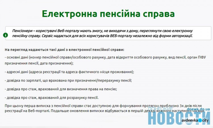  ПФУ дает возможность пенсионерам-ВПЛ проверять дату пересечения КПВВ на Донбассе в онлайн-режиме