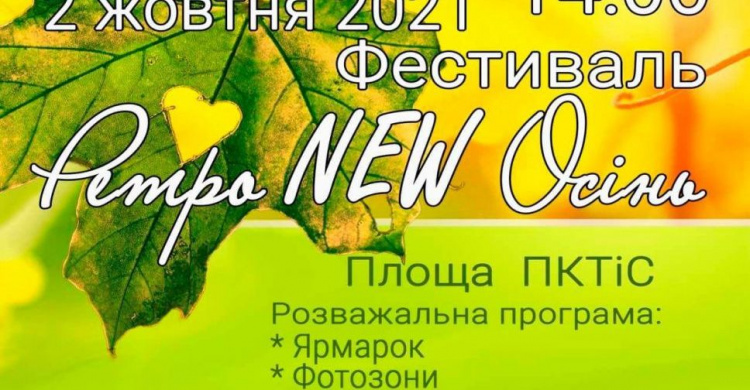 Авдіївців поважного віку запрошують на крутезний фестиваль «Ретро NEW осінь»