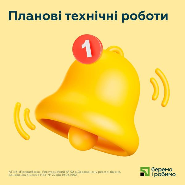 Сьогодні вночі не буде працювати Приват24: що відомо