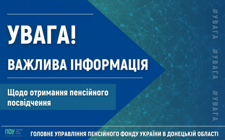 Пенсіонери Авдіївки можуть отримати пенсійне посвідчення