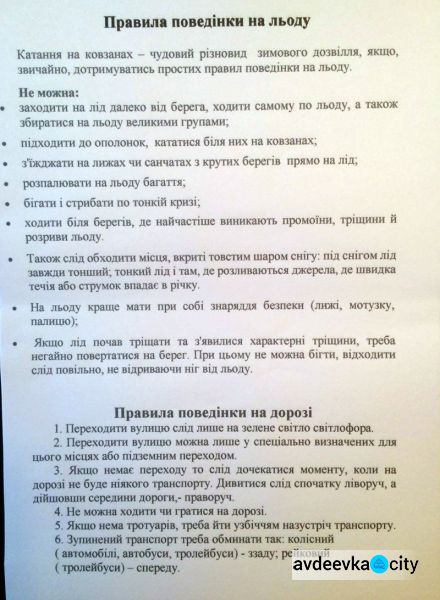 В Авдеевке дети предупреждали о коварстве льда