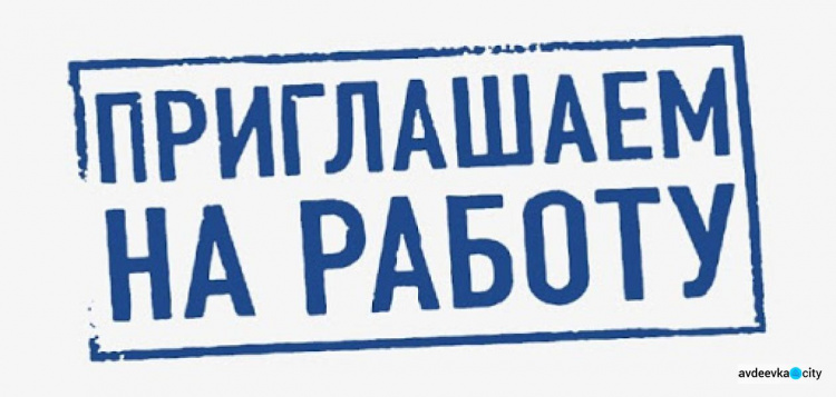 В военно-гражданской администрации Авдеевки ищут кандидата на должность помощника-консультаната