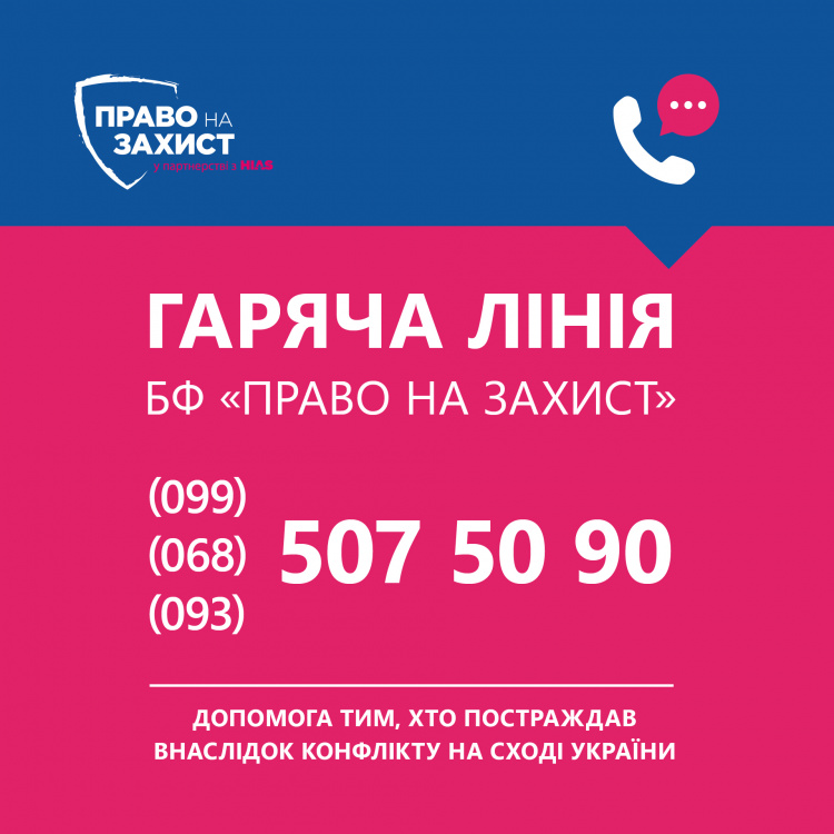 Авдіївці можуть отримати кваліфіковану юридичну підтримку по телефону