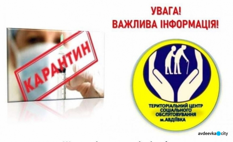 В Авдіївці у зв'язку з коронавірусом територіальний центр призупинив прийом відвідувачів