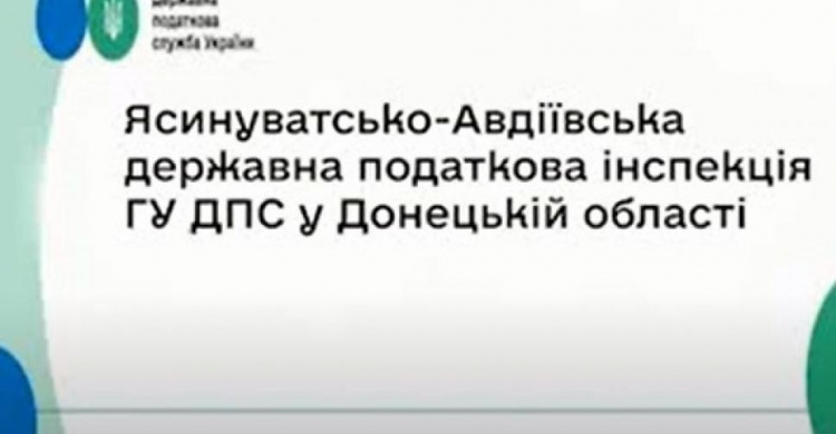 Податківці Авдіївки розповіли про одноразове добровільне декларування