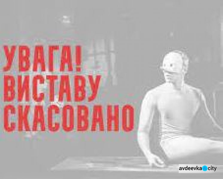 Театралам Авдіївки не пощастило: через карантин скасували виставу "Собаче серце"