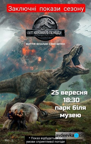 В Авдіївці кінотеатр під зорями запрошує на заключні покази сезону