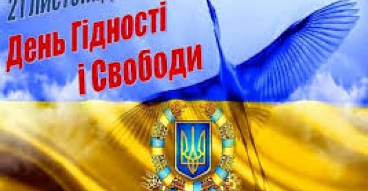 Авдіївців запрошують долучитись до відзначення  Дня Гідності та Свободи