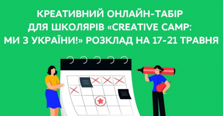 Школярів запрошують на онлайн-заняття з ліпки, малювання та риторики