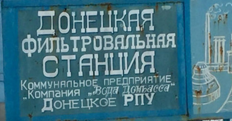 Автомобиль "Воды Донбасса" попал под обстрел во время доставки топлива на ДФС