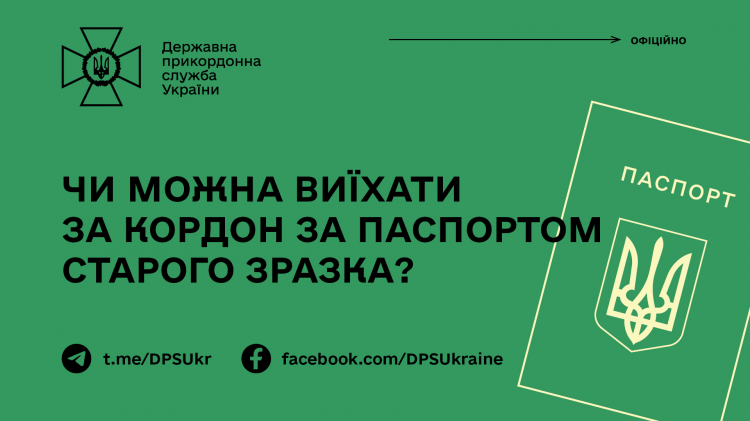 Українцям дозволили виїжджати з країни без біометричного паспорта: як це стало можливим