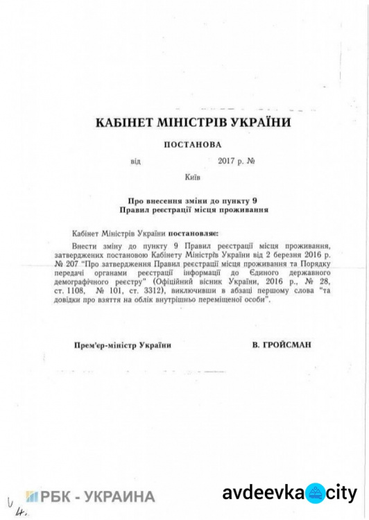 Новость об отмене регистрации места пребывания в справках ВПЛ оказалась фейковой (ДОКУМЕНТ)