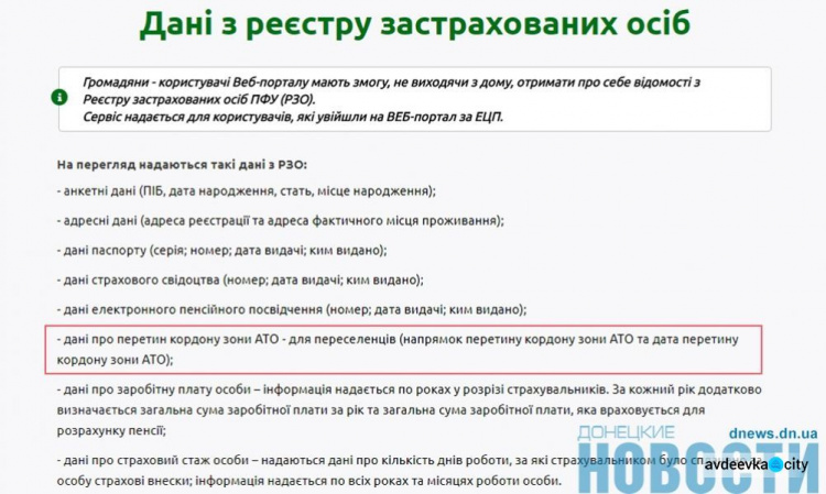  ПФУ дает возможность пенсионерам-ВПЛ проверять дату пересечения КПВВ на Донбассе в онлайн-режиме