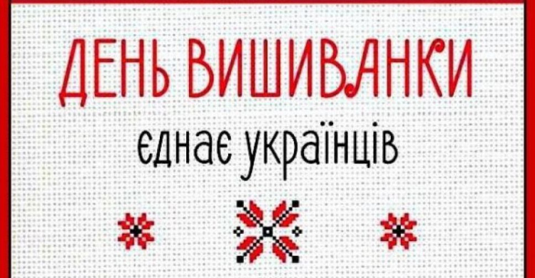 В прифронтовому місті відбудеться захід "Авдіївка вишивана"