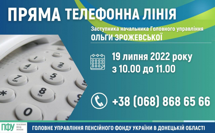 Авдіївці можуть задати питання фахівцю Головного управління ПФУ: телефон прямої телефонної лінії