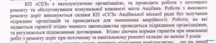 В Авдеевке не дают гарантию на отремонтированные в этом году дороги