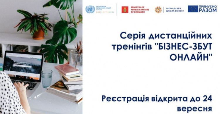 Авдеевцев приглашают на дистанционные тренинги по онлайн продвижению и продажам